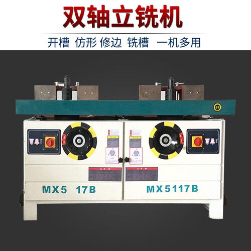 木工立铣机MX5517台锣大锣机亚克力修边机轴双轴打线条机立铣机