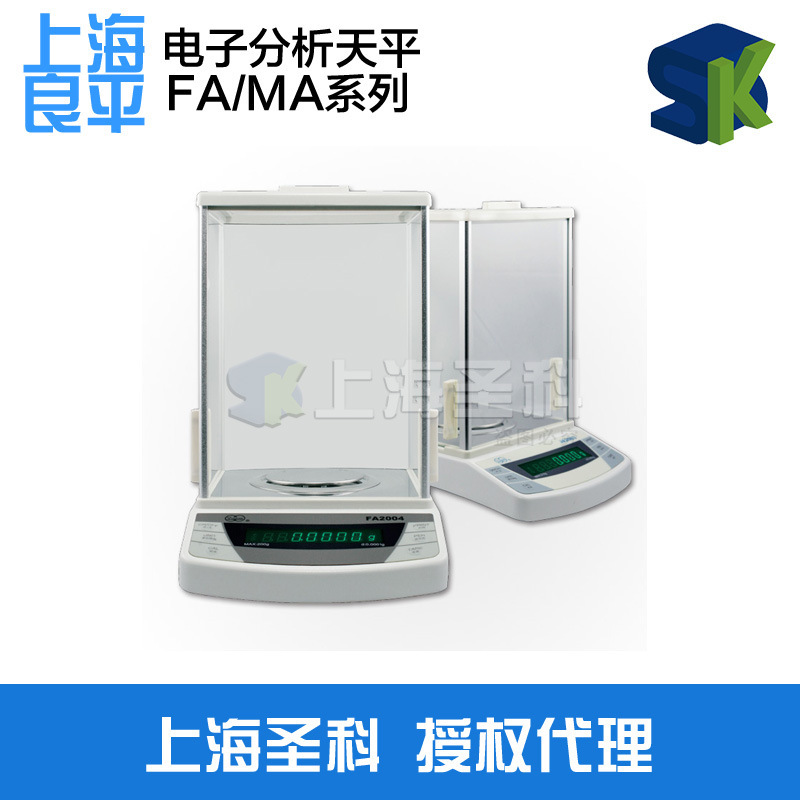 上海良平FA2204分析天平 实验室万分之一天平 220/0.1mg分析天平