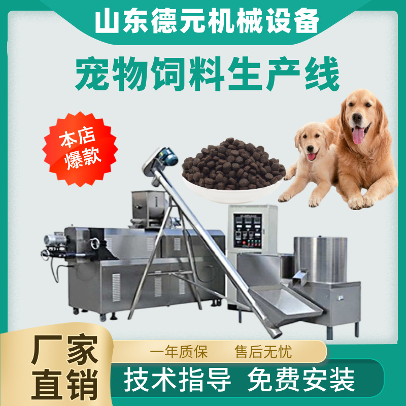 狗粮颗粒饲料膨化机 双螺杆宠物饲料膨化机 全自动宠物饲料生产线