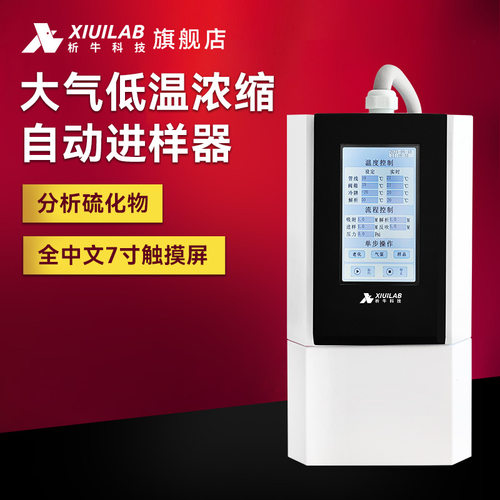 析牛科技大气低温浓缩自动进样器实验室分析硫化物配气相色谱仪