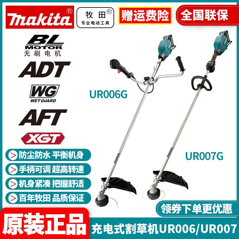 牧田Makita锂电40V无线打草机UR006无刷多功能割草UR007