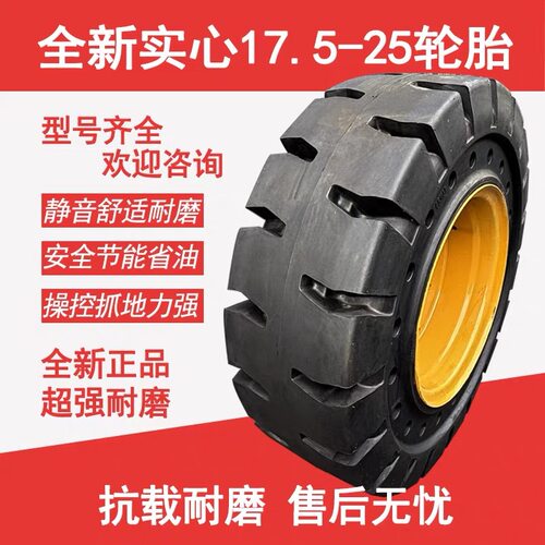 30装载机17.5-25全实心轮胎耐磨抗载