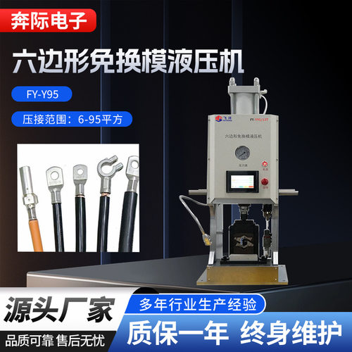 95平方铜鼻子液压端子机新能源线束开口端子压接机六边形压线机