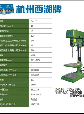 正宗杭州西湖工业重型高精度钻床台钻Z4116 Z4120 Z4025