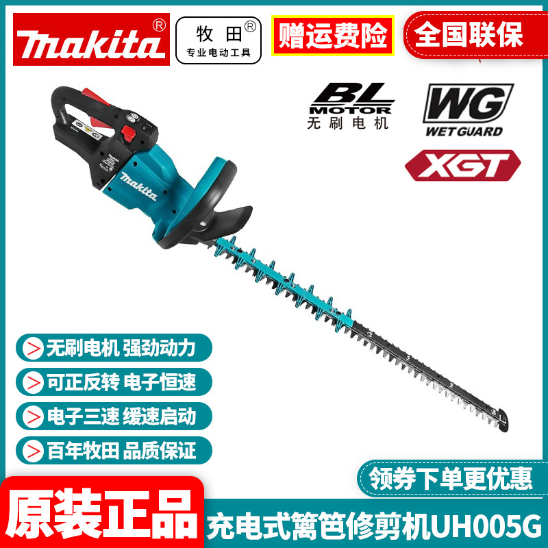 牧田Makita电动绿篱机UH005充电式修枝剪工业级多功能修剪机
