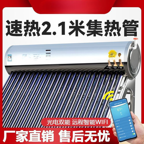 【新客立减】福特斯家用集热一体式全自动不锈钢两用太阳能热水器