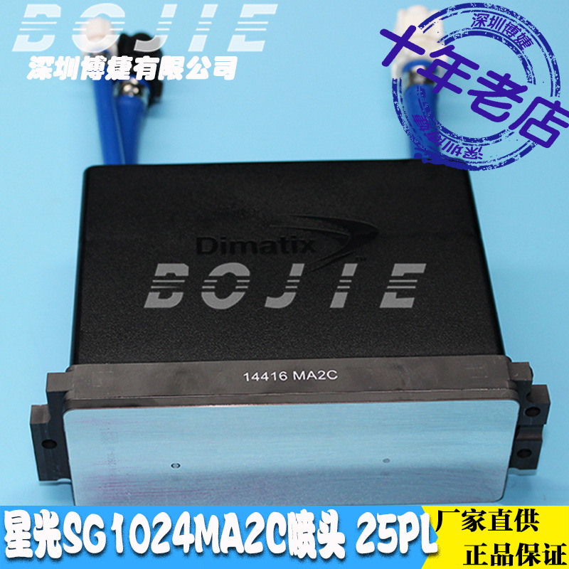 StarFire原装SG1024MA2C喷头星光1024 25PL打印头陶瓷机双色喷嘴