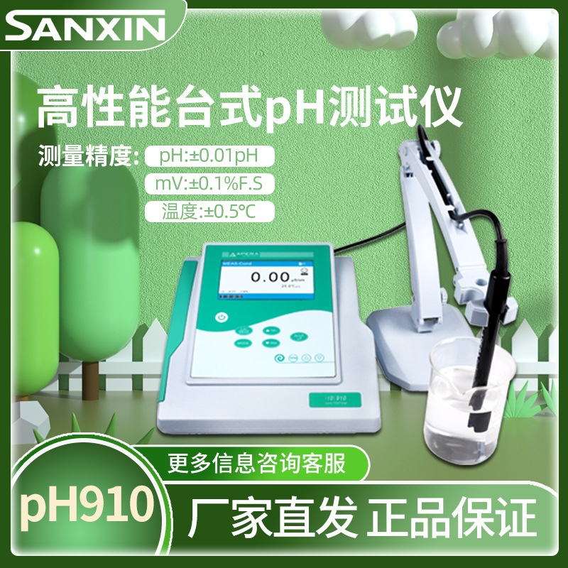 上海三信PH700台式PH计 实验室酸度计 PH测定仪 PH测量仪 PH计