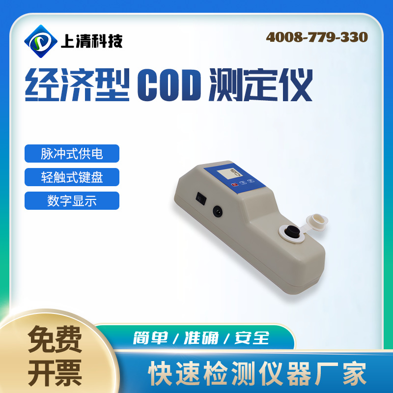 便携式单参数水质检测仪手持式污水分析测定仪厂家可选参数