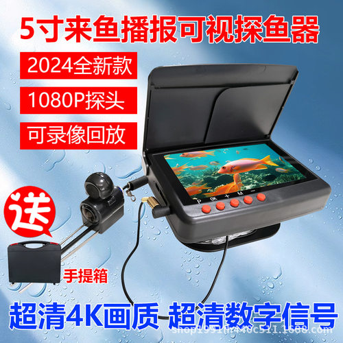 5寸来鱼报警可视探鱼器超清AHD数字信号水下摄像头4K画质可录像