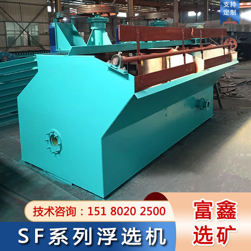 SF型浮选机叶轮盖板选煤用浮选机设备萤石矿自搅拌自吸选矿浮选槽