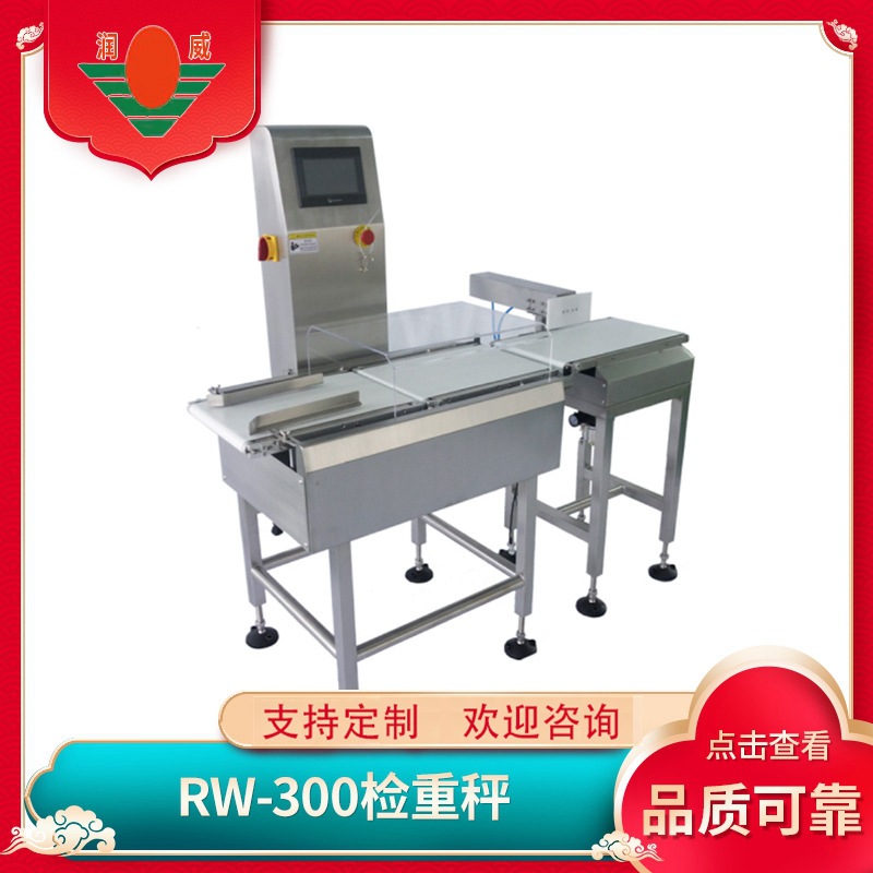 江苏厂家RW-300检重机检重秤包装辅助设备自动检重机可加工定制