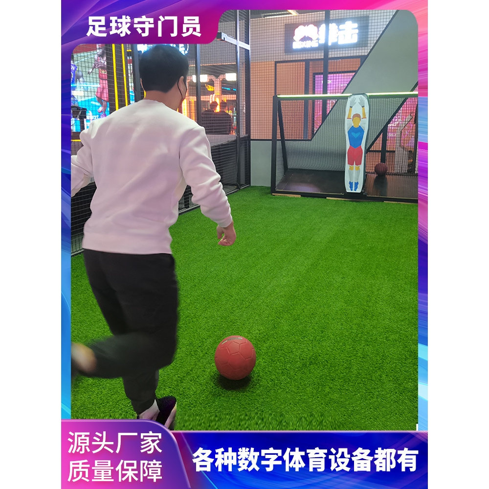 布努托大型商用单人互动数字运动模拟体验馆游乐园足球守门员娱乐