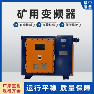 660K 250 矿用变频器 矿用隔爆兼本质安全型交流变频器BPJ