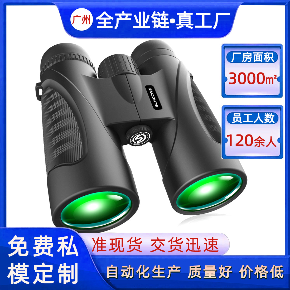 SUNCORE舜光虎鲨12X42/10X42双筒望远镜高倍高清7天内交货