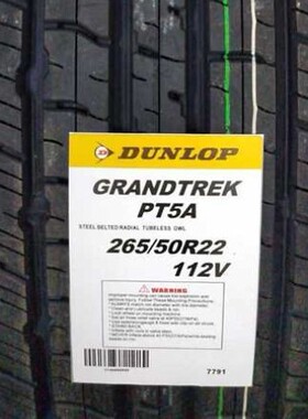 邓禄普265/50-22  PT5A  112V  进口     原车配套 LX600/GX550