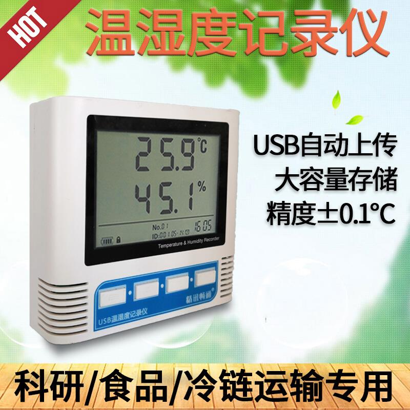 温湿度记录仪gsp认证高精度温度计usb自动上传冷藏冷链运输专用