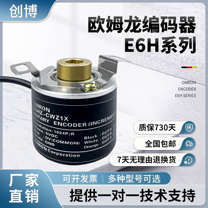 E6H-CWZ3X CWZ1X CWZ6C CWZ5B 空心轴光电编码器 1000-2000-2500P