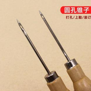 工具带孔直锥 纳鞋 底针上鞋 木柄锥子不锈钢尖钩针缝修鞋 钩针补鞋