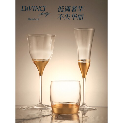 DAVINCI进口水晶玻璃杯家用红酒杯套装香槟酒杯威士忌杯家用水杯