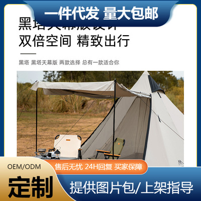 山之客Mountainhiker工厂露营装备印第安防晒防水户外黑塔天幕帐