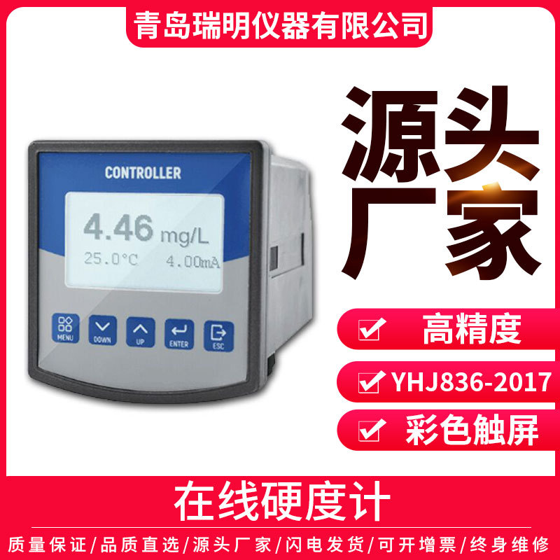 在线臭氧分析仪在线盐度计在线硬度计 钙氟氯钠离子在线监测仪