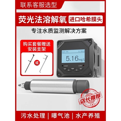 在线溶解氧检测仪荧光法DO含氧量测试仪水产养殖传感器溶氧仪