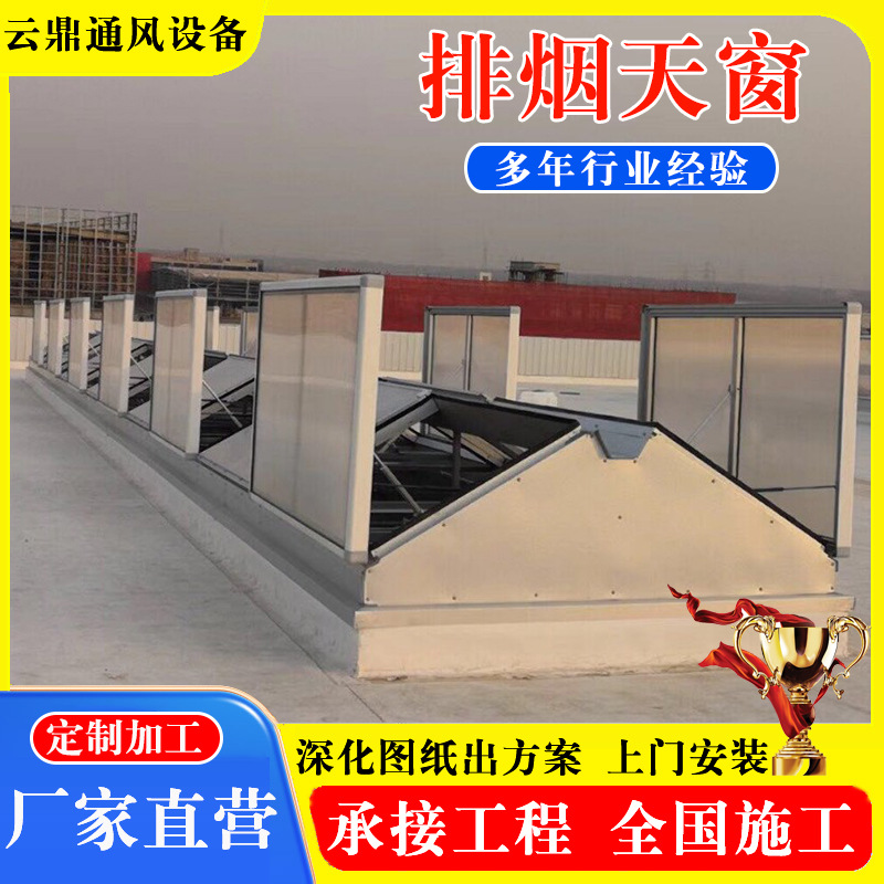 三角型电动排烟天窗 大型屋面一字型通风排烟天窗定 制安装