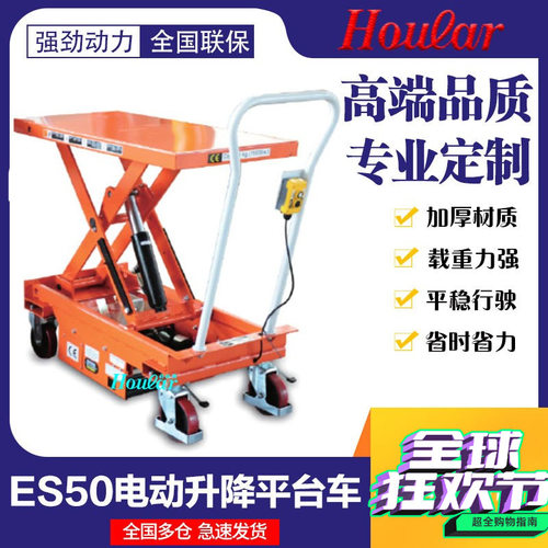 现货500kg电动平台车移动式液压电动升降车ES50D充电式升降平台车