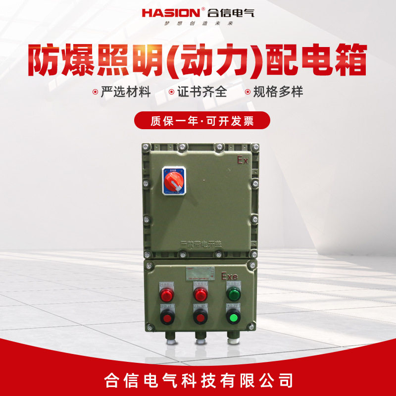 防爆配电箱 防爆照明（动力）配电箱 动力控制检修箱 配电控制柜,农机/农具/农膜,铡草机,淘宝优惠券,粉丝福利购,淘宝优惠卷