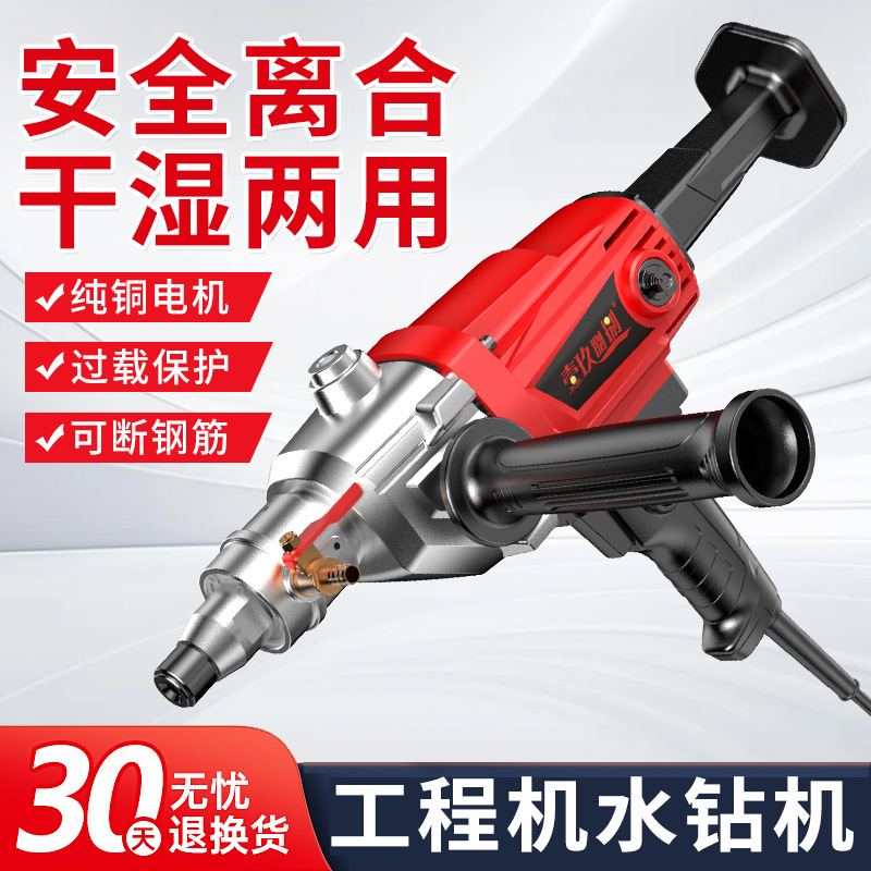 水钻机钻孔机大功率水转搅拌钻空调打孔打洞机手持台式电动开孔器