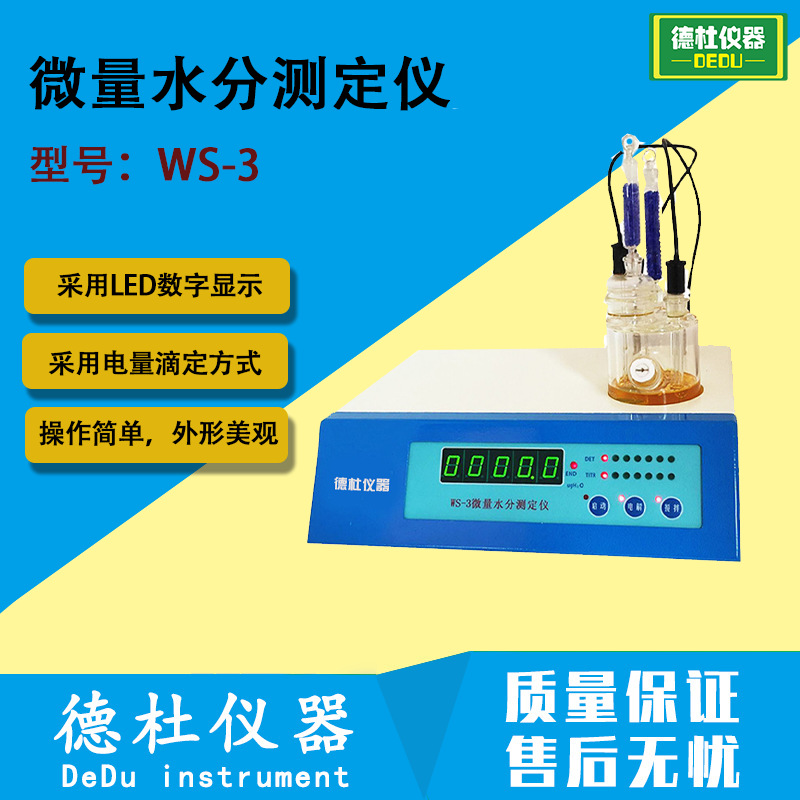 WS-3型卡尔费休微量水分测定仪 库仑分析法微量水分仪