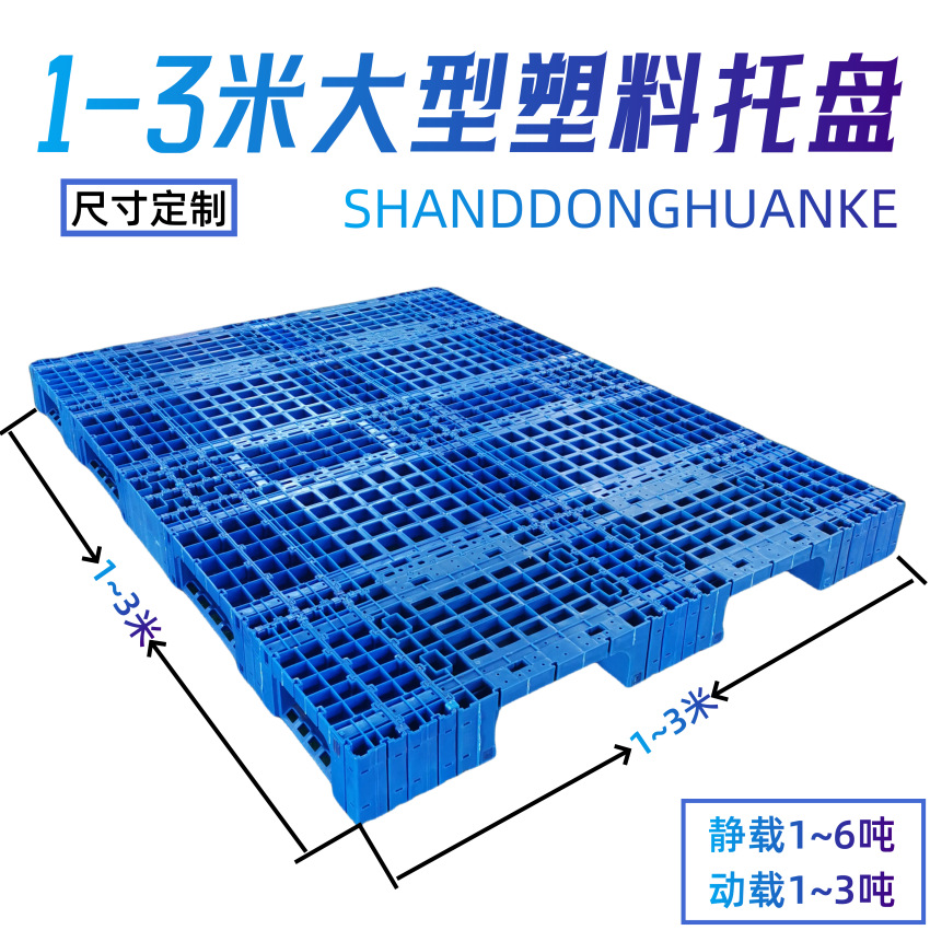 深圳定 制加长模块化拼接型托盘塑料托盘1~3米川字塑料托盘