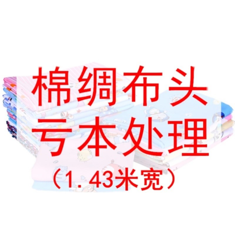 棉绸人造棉d布料宝宝服装面料柔软婴儿童睡衣夏季凉被碎花卡通绵