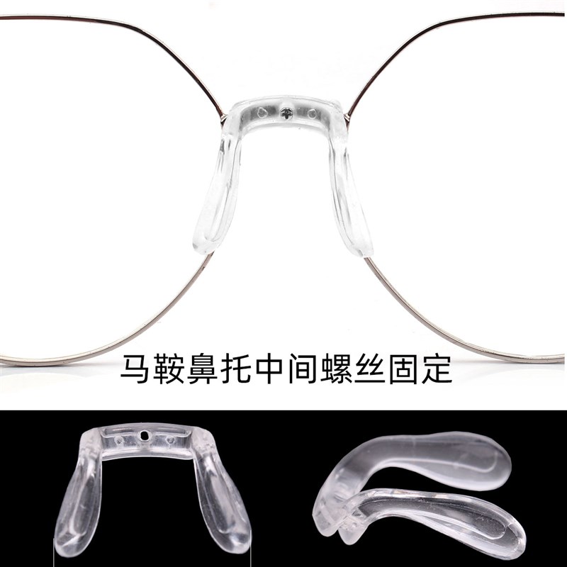 金属眼镜硅胶卡扣鼻托o适用于暴款马鞍配件鼻托龙一U型中间螺丝款
