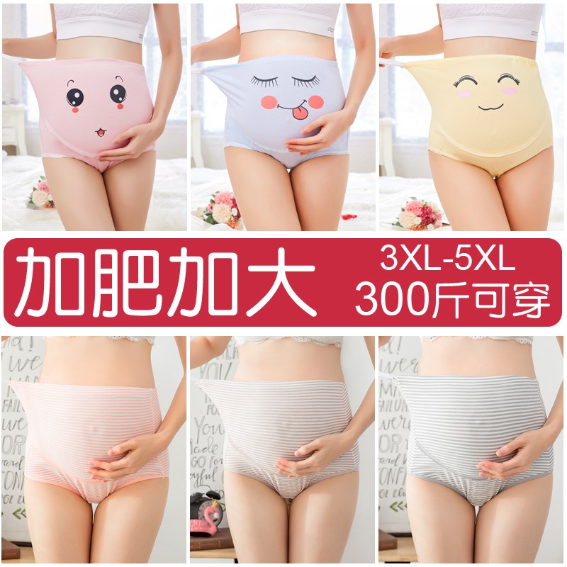 孕妇内裤纯棉裆加肥加大码200斤胖mm裤头N孕中晚期托腹高腰可调节