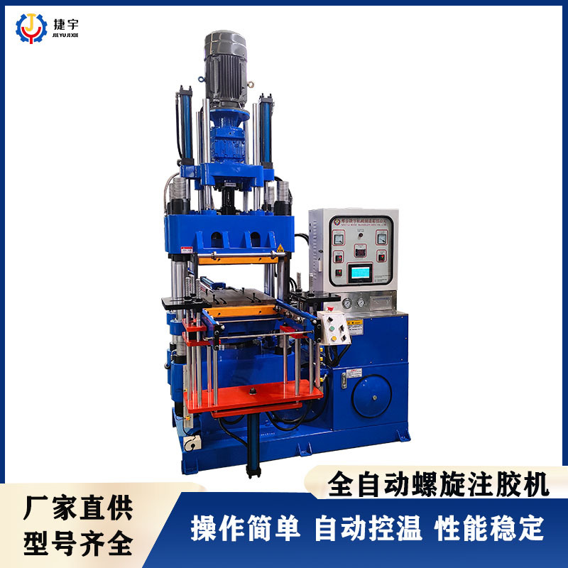 全自动橡胶硫化成型机200吨立式螺杆注胶机板面560*700 注胶机