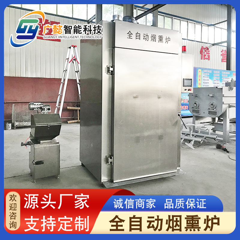 全自动熏鱼机 豆干熏鱼上色机 肉制品红肠香肠烟熏炉