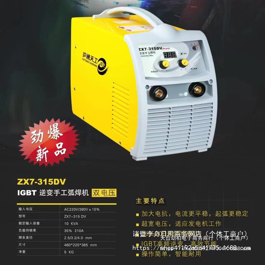 沪通天工焊机极光系列ZX7-315DV全身智能宽电压电焊机ZX7-315DV
