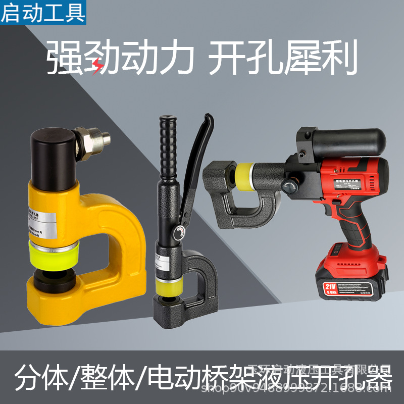 CD25锂电液压冲孔机桥架专用免打孔金属材料快速穿孔神器高效