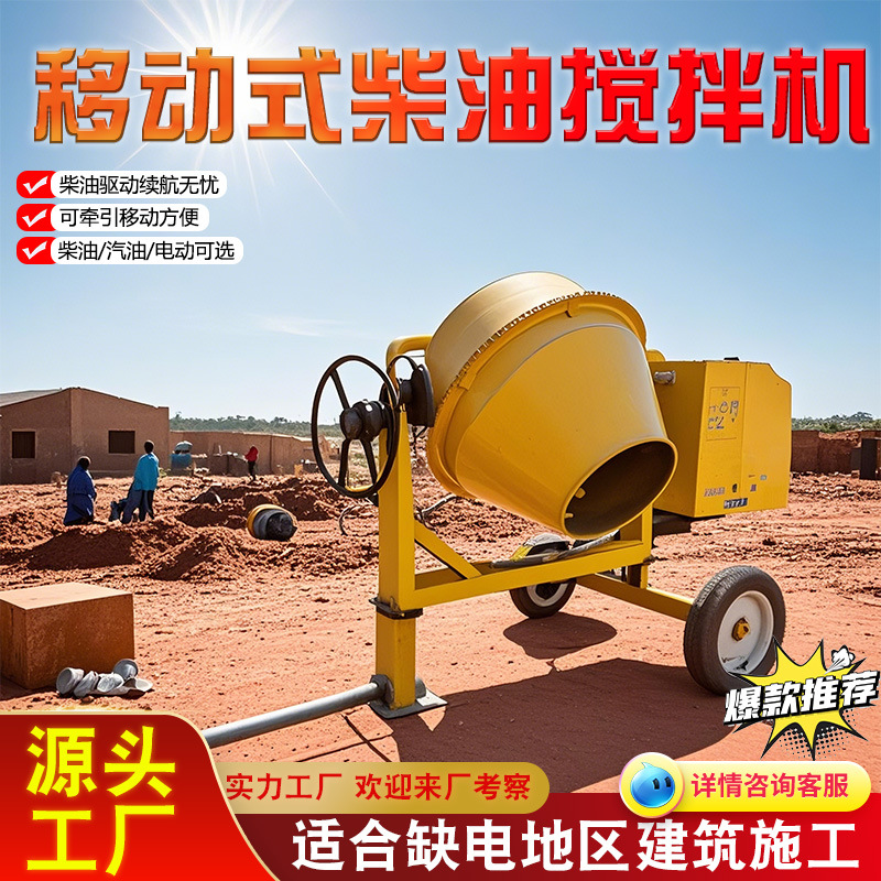 柴油混凝土搅拌机工厂 非洲缺电地区适用350L移动式柴油搅拌机