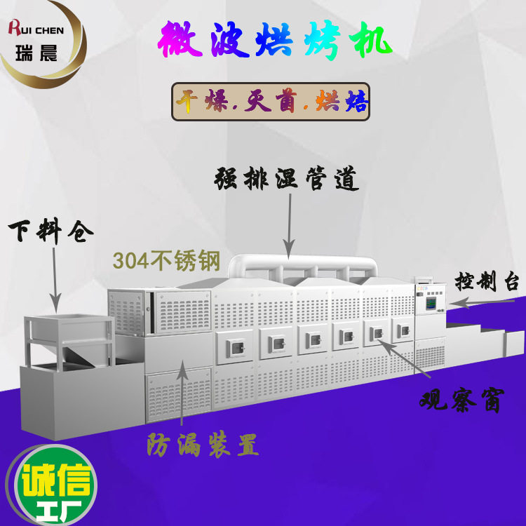 威海微波低温柔性烤虾机 即食对虾微波烘烤烟台微波烘干灭菌设备