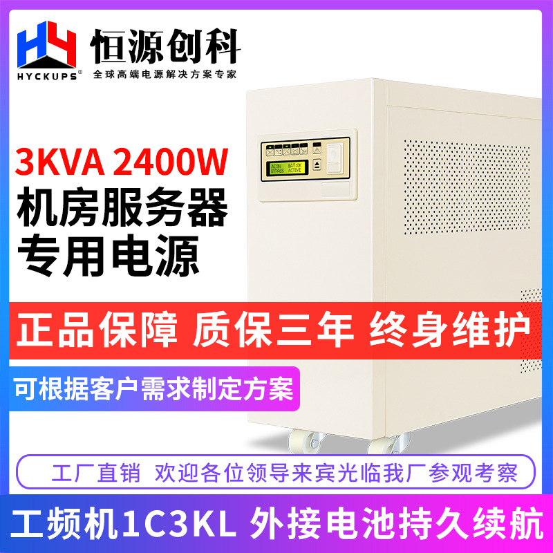 厂家 UPS不间断电源3KVA 220V单进单出工频机房医疗备用电源