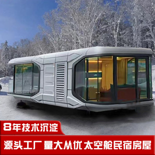 森林民宿太空舱 景观建筑多功能民宿舱 景区露营地度假房 打包式