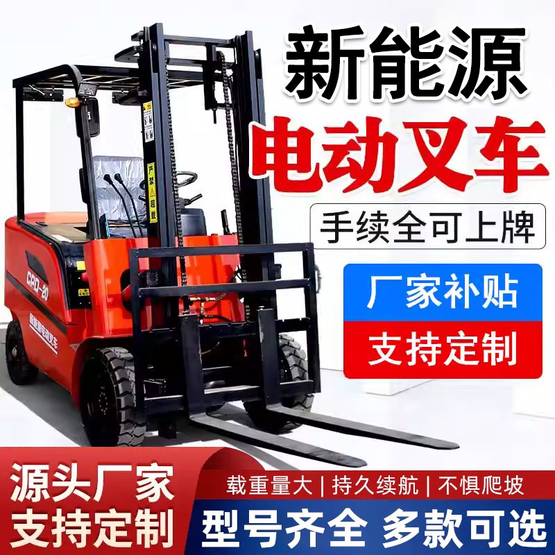 家用电动小型叉车座驾式起重装卸车液压升降四轮简易叉车堆高车