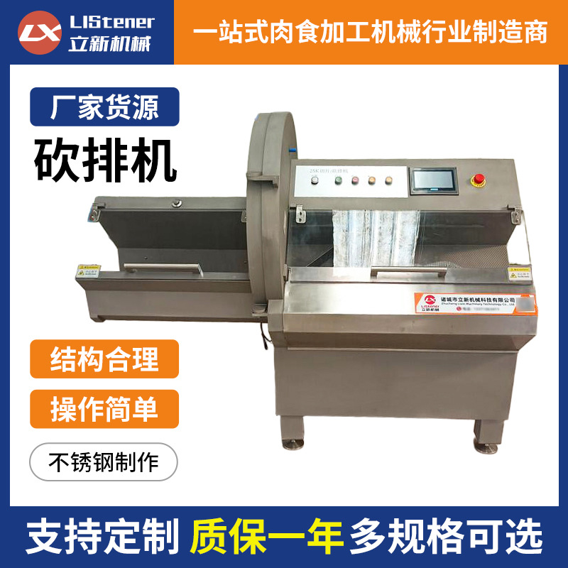 大型商用高速砍排机 牛肉培根火腿冻肉切片 中央厨房25型砍排机