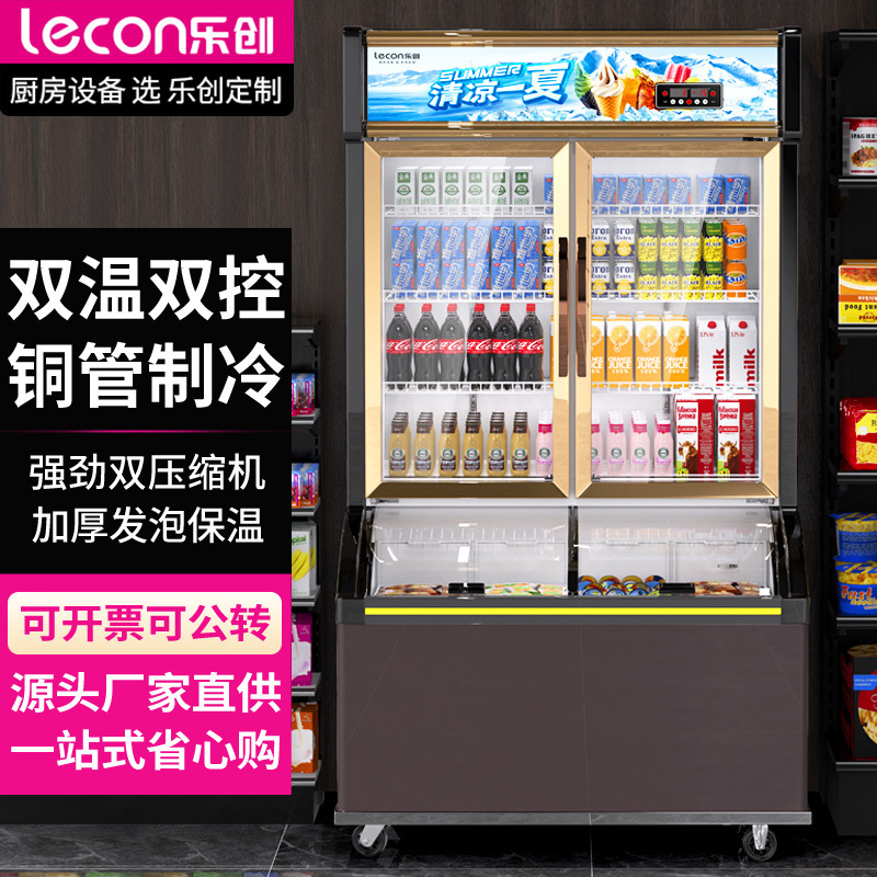 乐创子母冷冻柜便利店商用冰柜立式冷藏一体冰箱雪糕冰淇淋展示柜