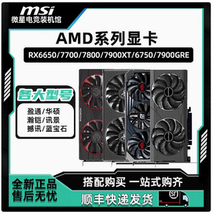 GRE RX6650XTRX770078007900 RX6750GRE显卡 RX6600 RX6500