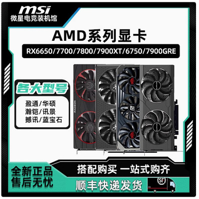 RX6500/RX6600/RX6650XTRX770078007900/GRE/RX6750GRE显卡