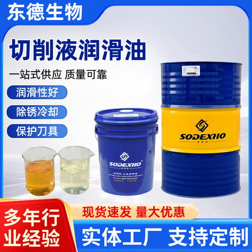 厂家供应乳化油切削液皂化液防锈除臭锯床车床套丝机用油乳化油